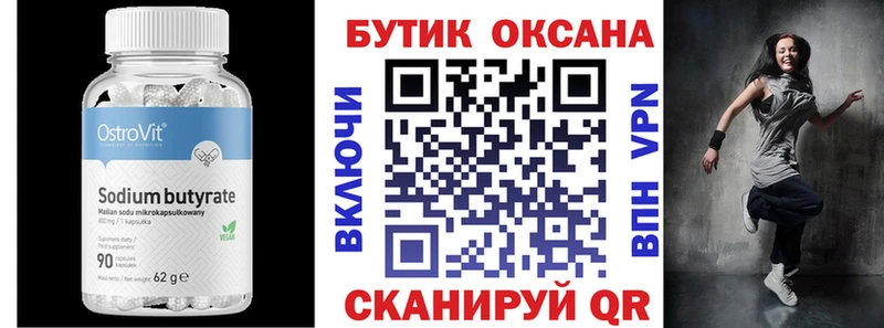 Купить  Гулькевичи  БУТИРАТ бутандиол 
